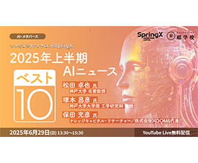 2025年上半期AIニュース・ベスト10