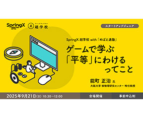 ゲームで学ぶ「平等」にわけるってこと