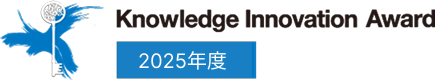 Knowledge Innovation Award 2024年度