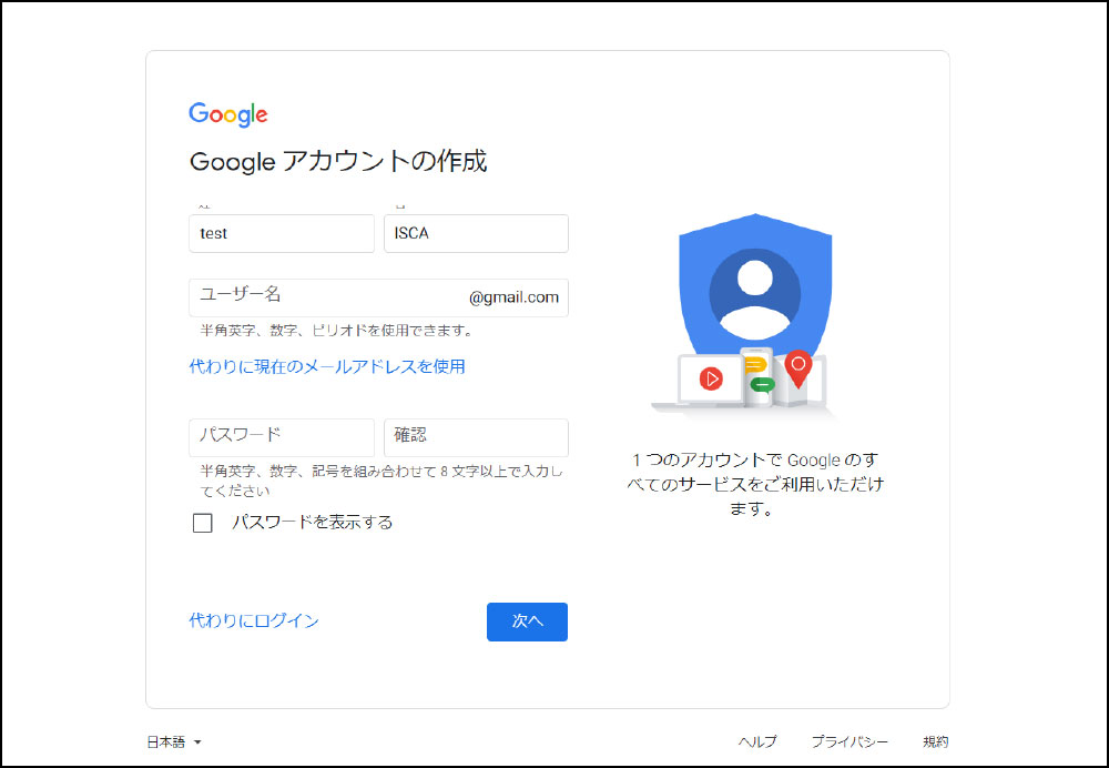 Googleアカウント作成ページからGoogleアカウントを作成