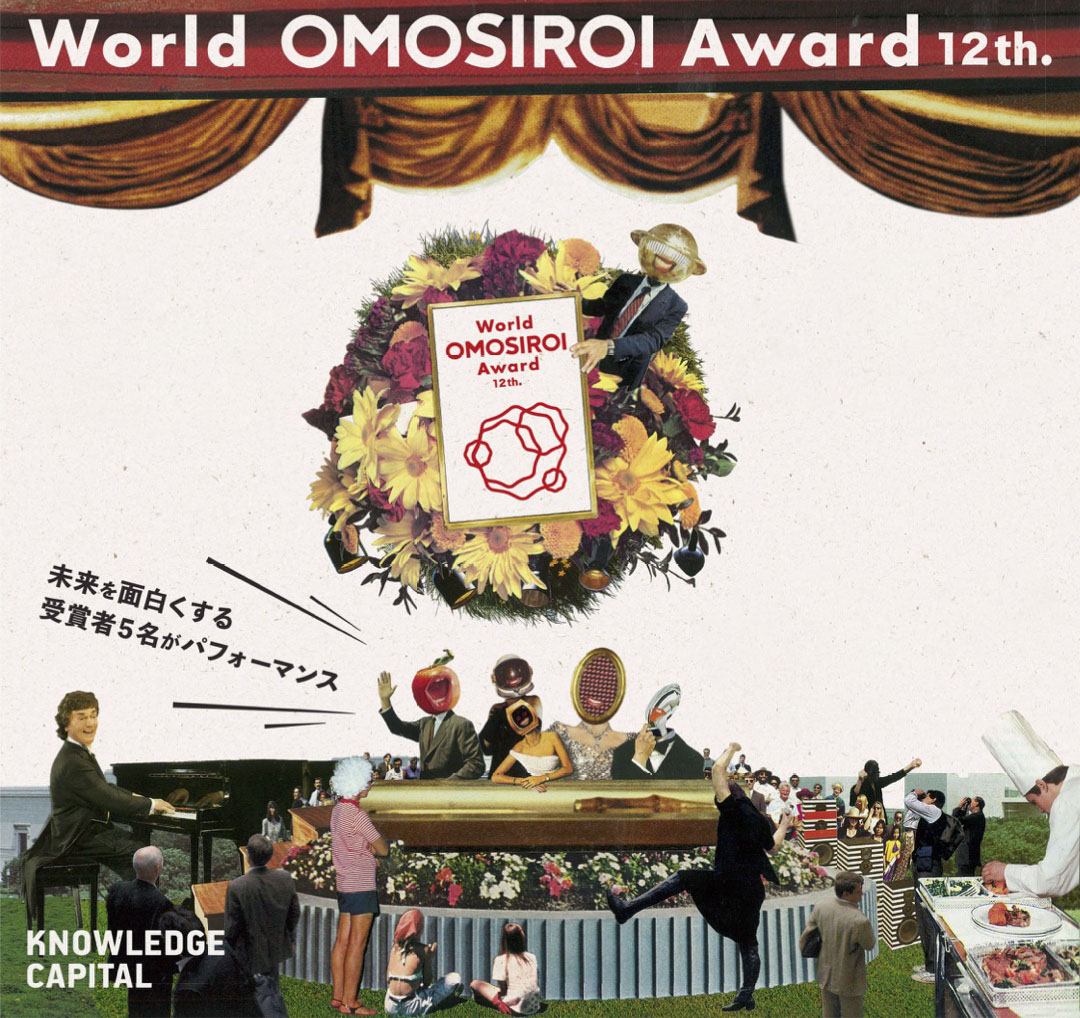 World OMOSIROI Award 12th.メインビジュアル