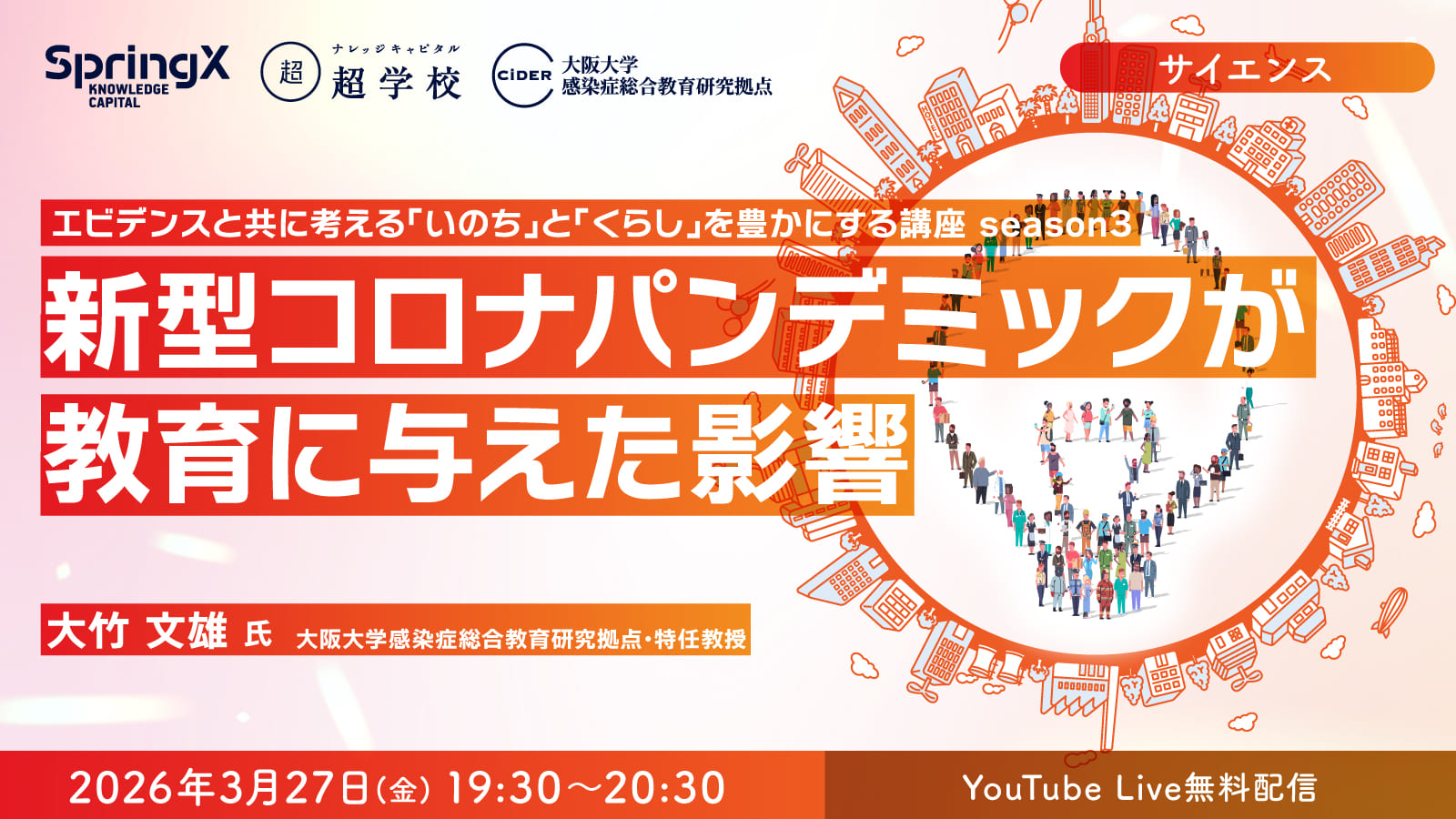 新型コロナパンデミックが教育に与えた影響