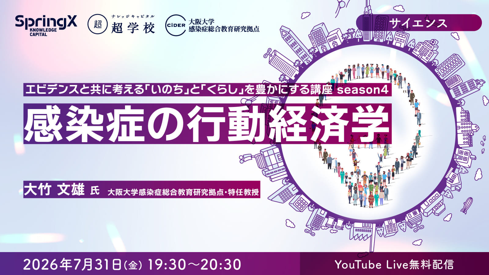 感染症の行動経済学