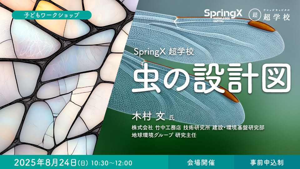 虫の設計図
