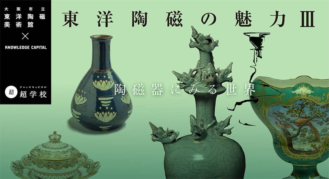 東洋陶磁史 その研究の現在 / 東洋陶磁学会 編 | 歴史・考古学