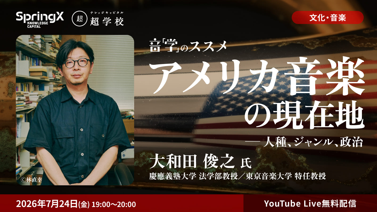 アメリカ音楽の現在地─人種、ジャンル、政治