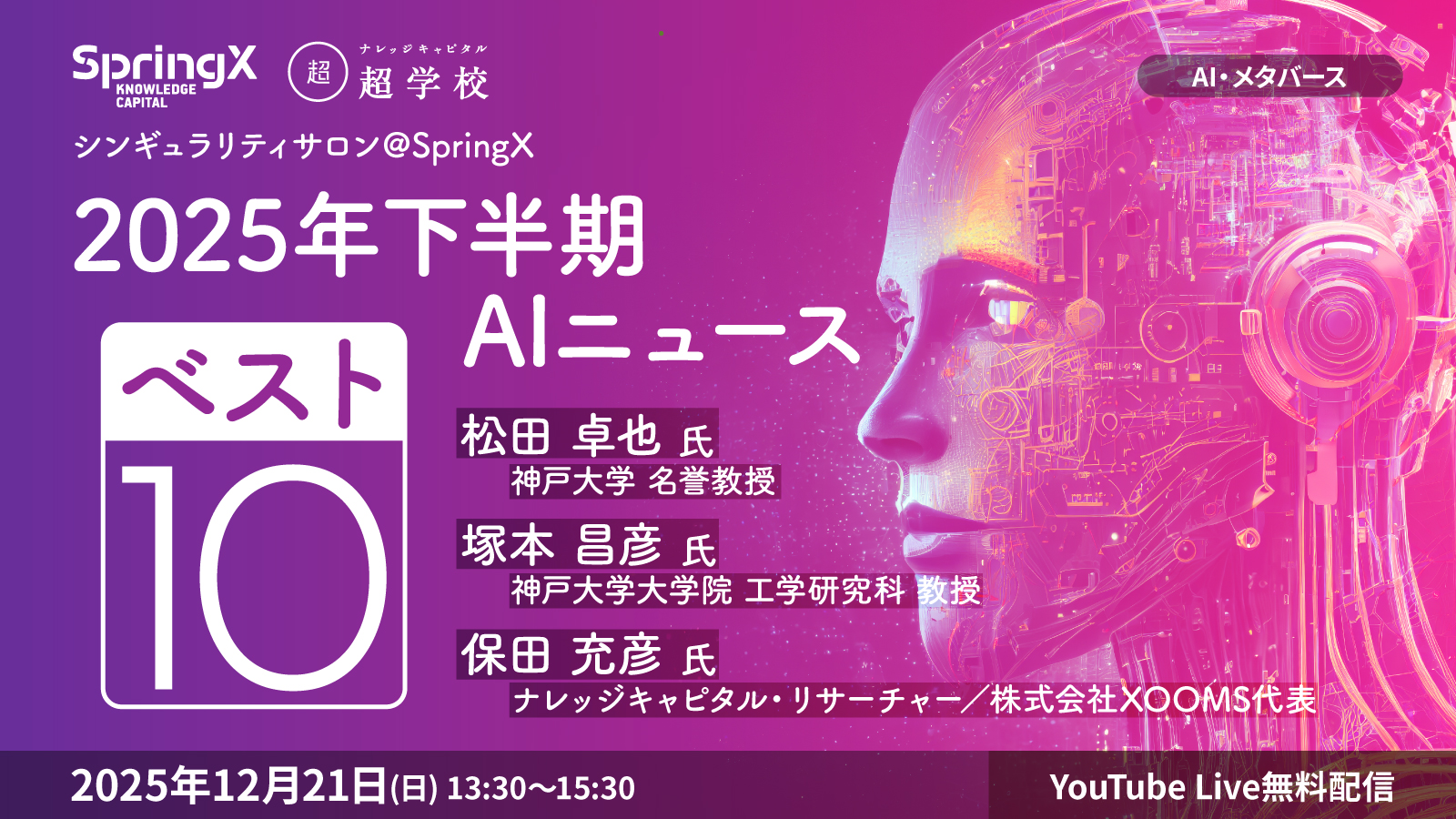 2025年下半期AIニュース・ベスト10