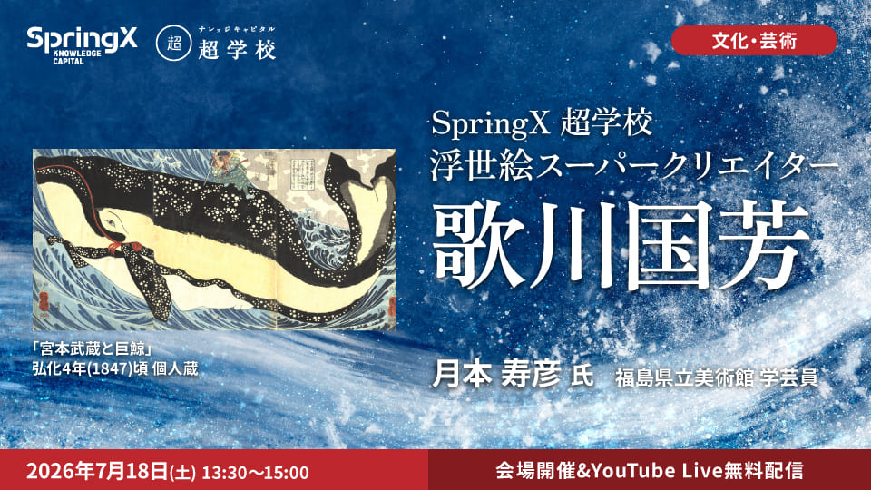 浮世絵スーパークリエイター 歌川国芳