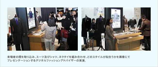 来場者の顔を取り込み、スーツ及びシャツ、ネクタイを組み合わせ、どのスタイルが似合うかを画像にてプレゼンテーションするデジタルファッションアドバイザーの実演。