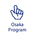 大阪の独自プログラム
