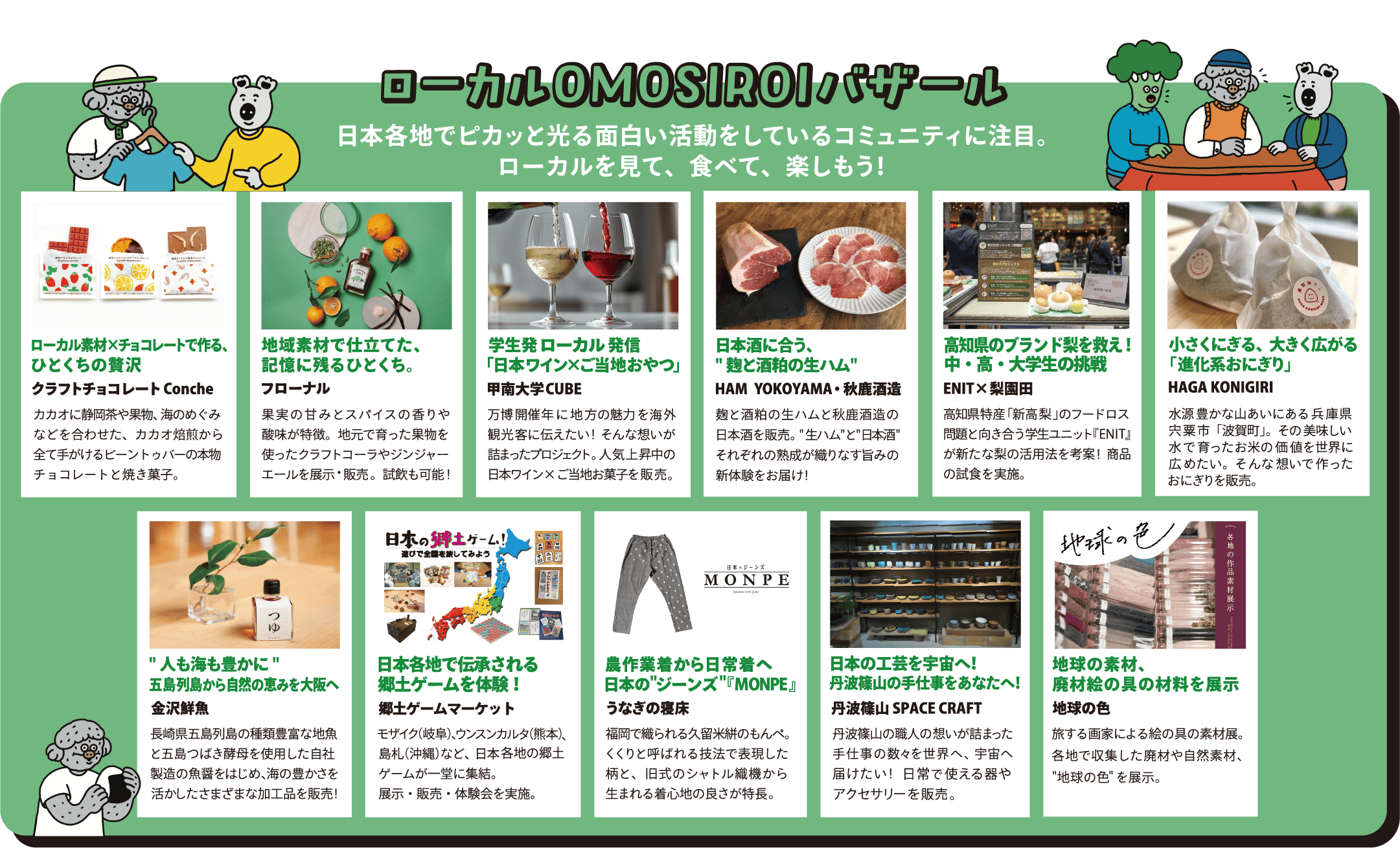ローカルOMOSIROIバザール