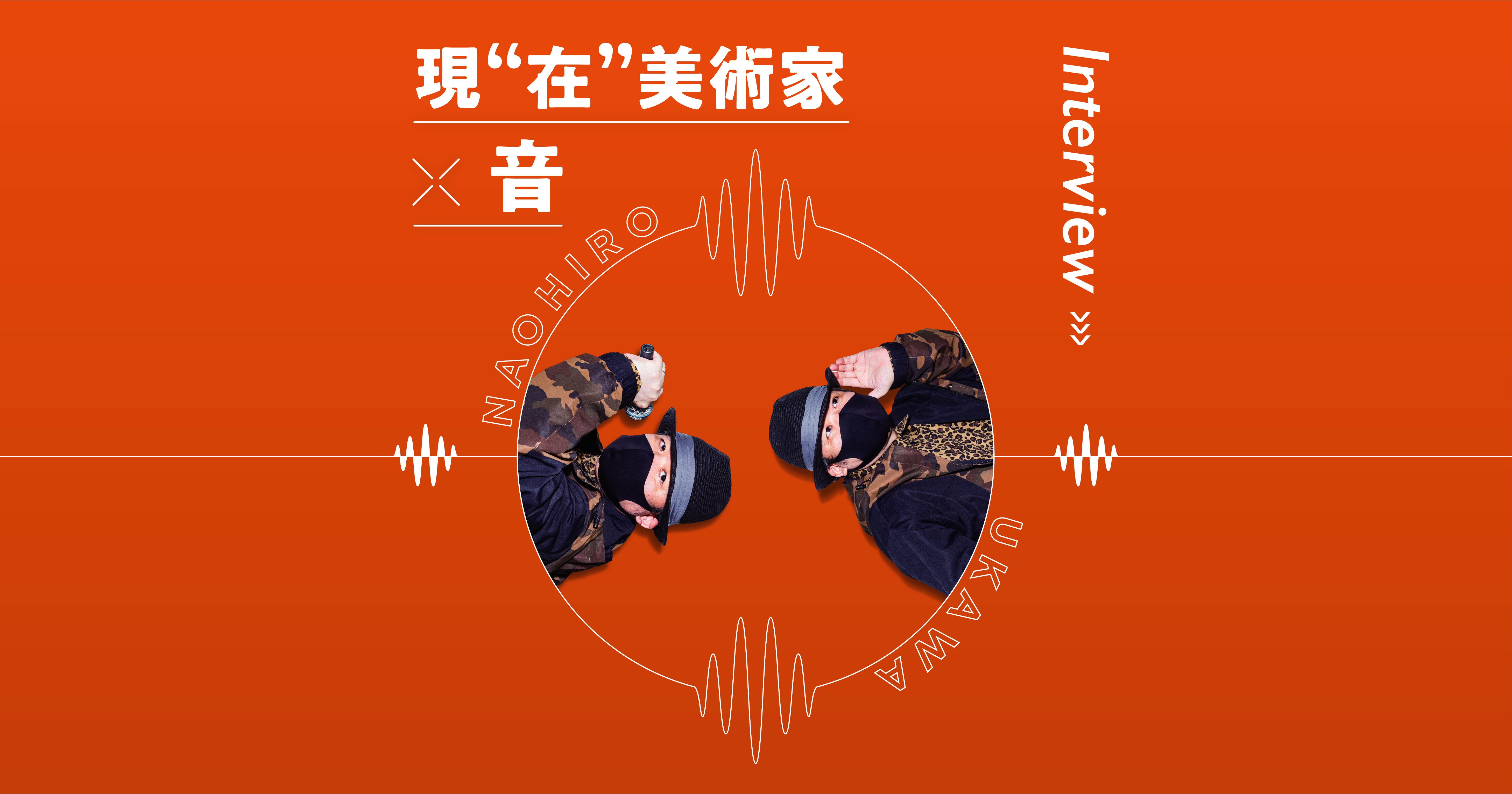音の魔法でつながる僕らのメディア | ナレッジタイムズ Knowledge Times