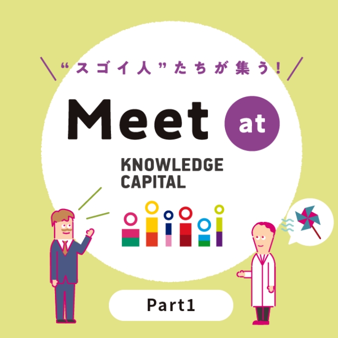 Meet at KNOWLEDGE CAPITALサムネイル