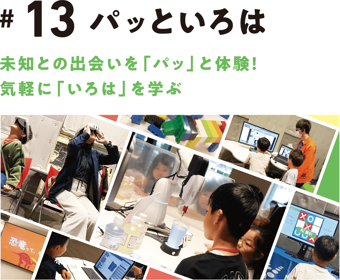 未知との出会いに「パッ」と体験!気軽に「いろは」を学ぶ