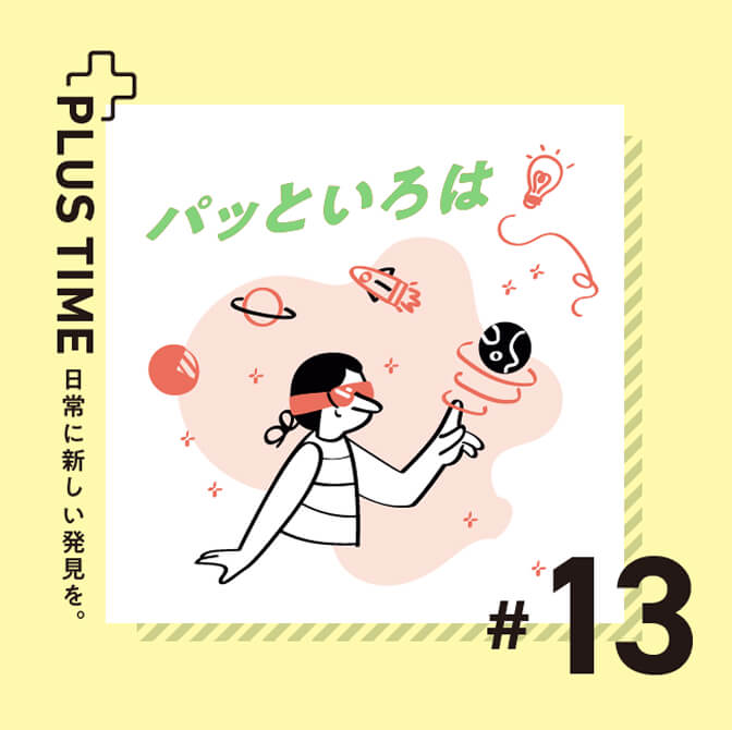 プラスタイムサムネイル