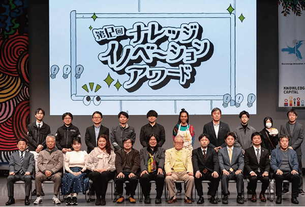 第12回 ナレッジイノベーションアワード