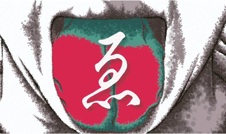 『ゑ』（多摩美術大学 清野 彩香）