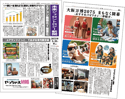 中学生によるジェロントロジー研究会