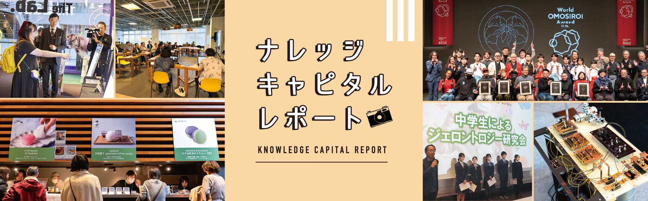 ナレッジキャピタルレポートサムネイル