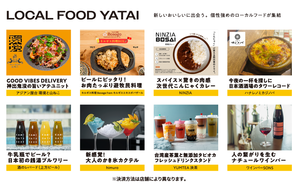 LOCAL FOOD YATAI 新しいおいしいに出会う。個性強めのローカルフードが終結
