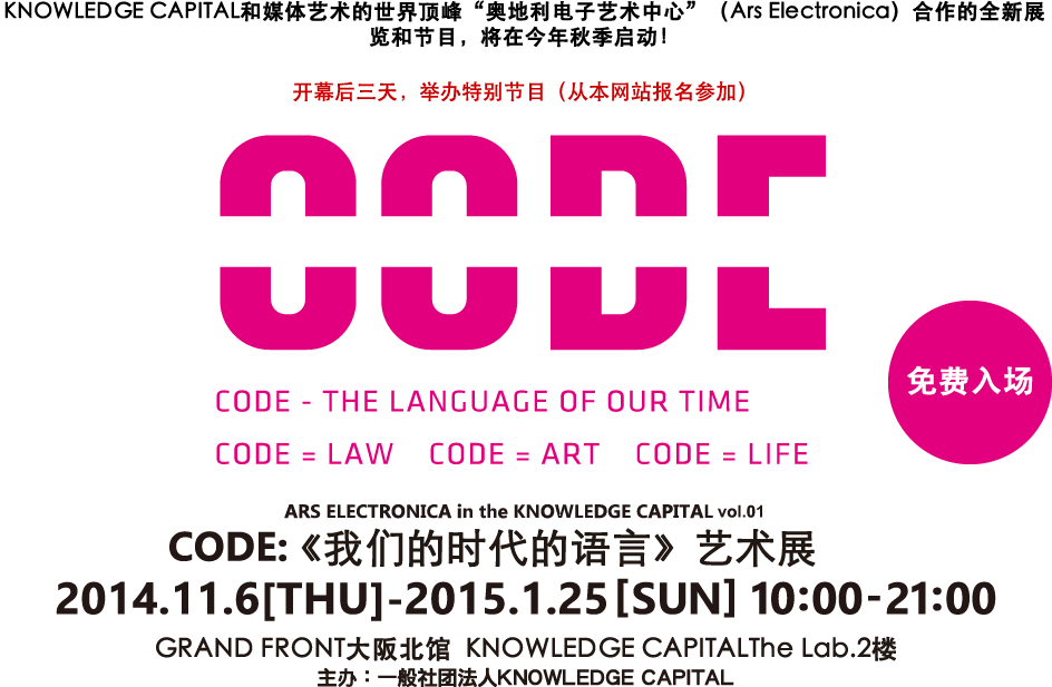 CODE 免费入场