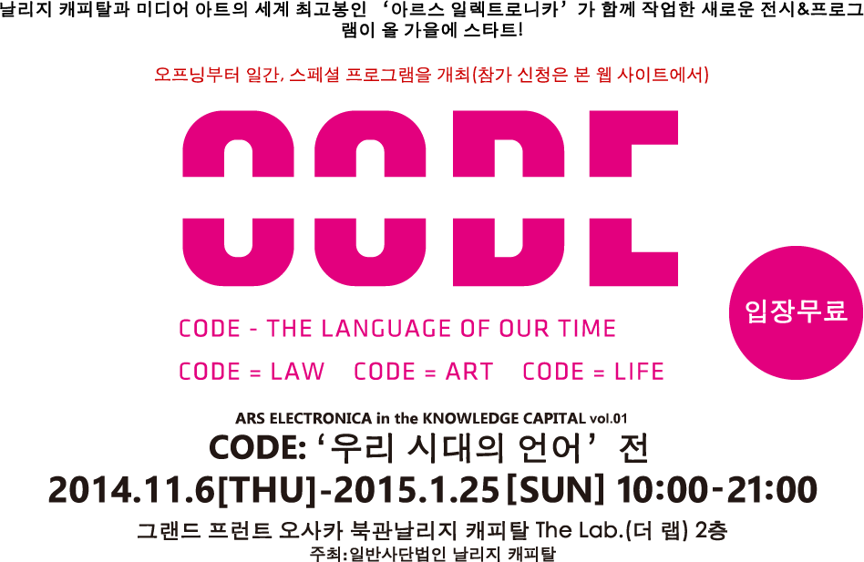 CODE 입장 무료