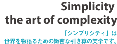 Simplicity the art of complexity Simplicity is the art of sophisticated reduction for creating narratives about unseen entities.