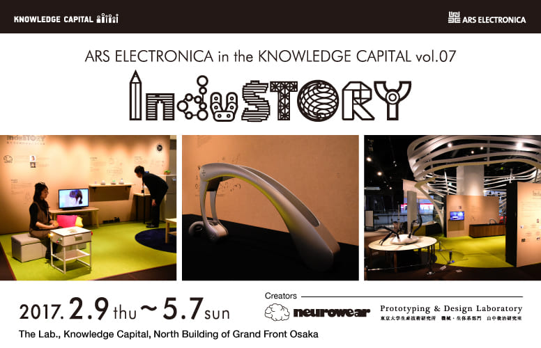 ARS ELECTRONICA in the KNOWLEDGE CAPITAL vol.07 InduSTORY