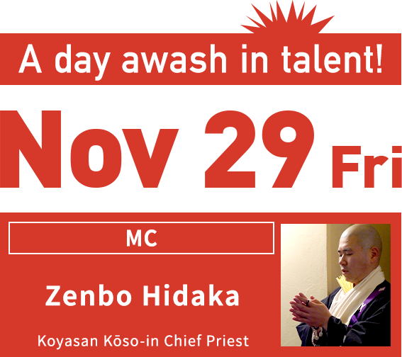 A day awash in talent! Nov 29 Fri MC Zenbo Hidaka Koyasan Kōso-in Chief Priest
