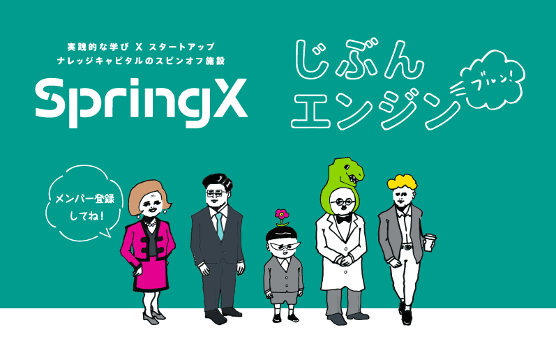 SpringX