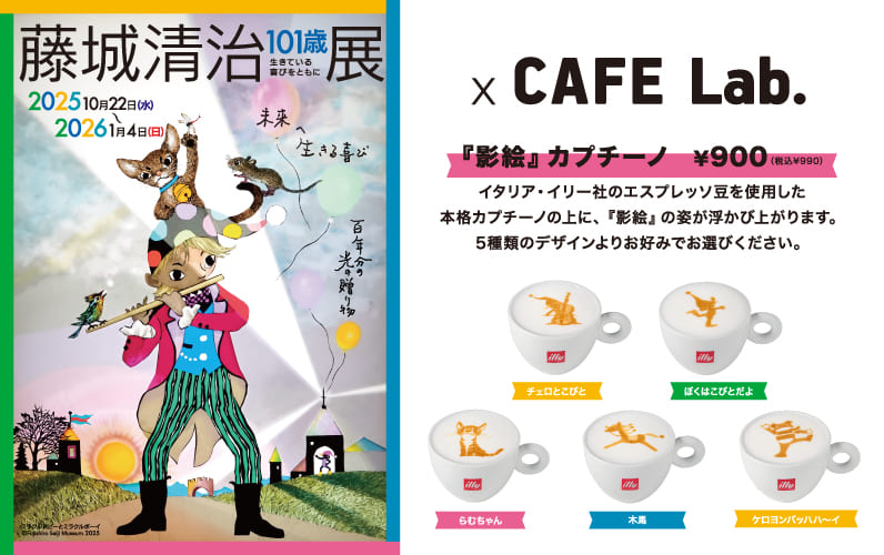 『木梨憲武展－TOUCH』 SERENDIPITY－意味ある偶然 X CAFE Lab.(グランフロント大阪 北館1階) [7月19日(土)～8月31日(日)]