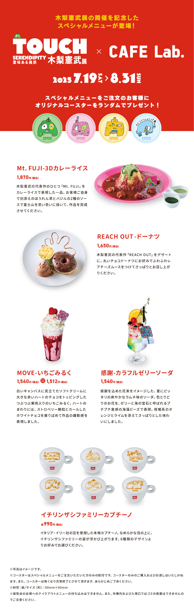 展覧会開催記念オリジナルスペシャルメニュー