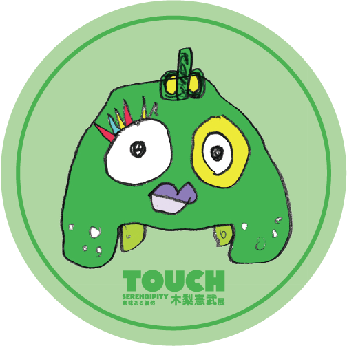 『木梨憲武展－TOUCH』 SERENDIPITY－意味ある偶然 コースター1