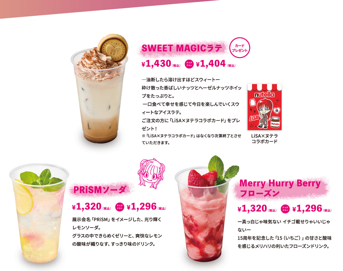 SWEET MAGICラテ / PRiSMソーダ / Merry Hurry Berryフローズン