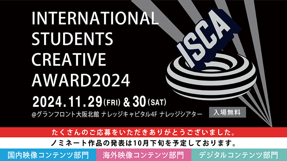 ISCA2024 Official Website Open!!