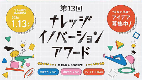 ナレッジイノベーションアワード