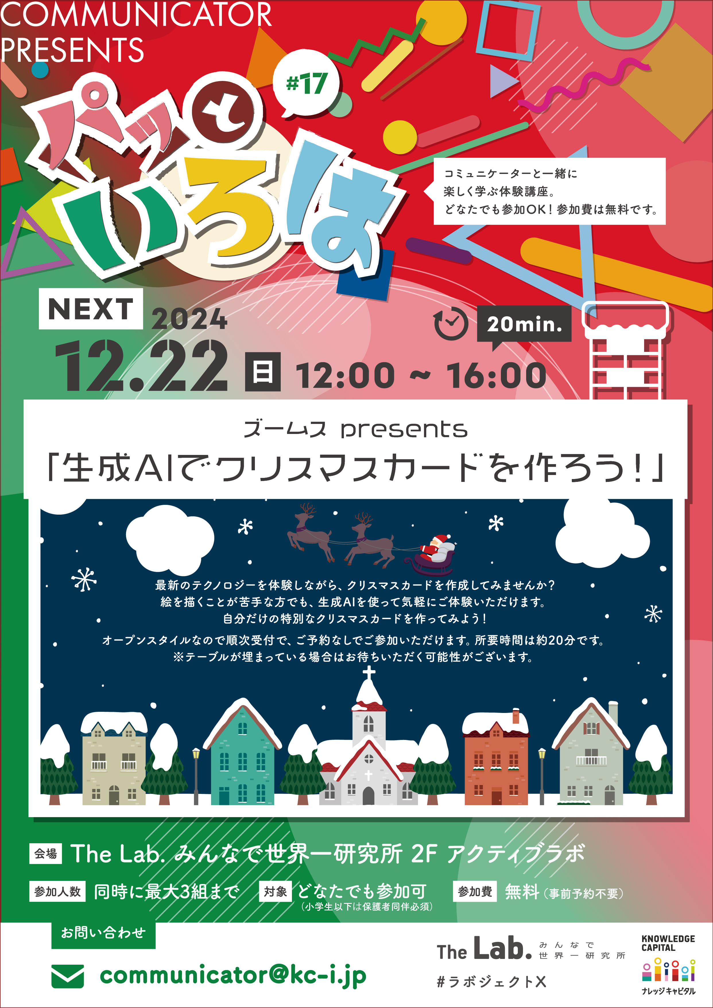 パッといろは#17 ズームス presents 生成AIでクリスマスカードを作ろう！