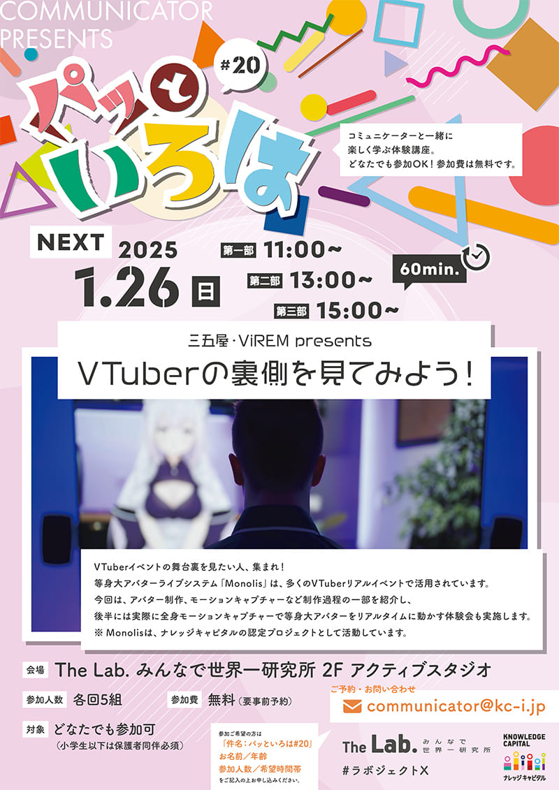 パッといろは#20 三五屋・ViREM presents VTuberの裏側を見てみよう！