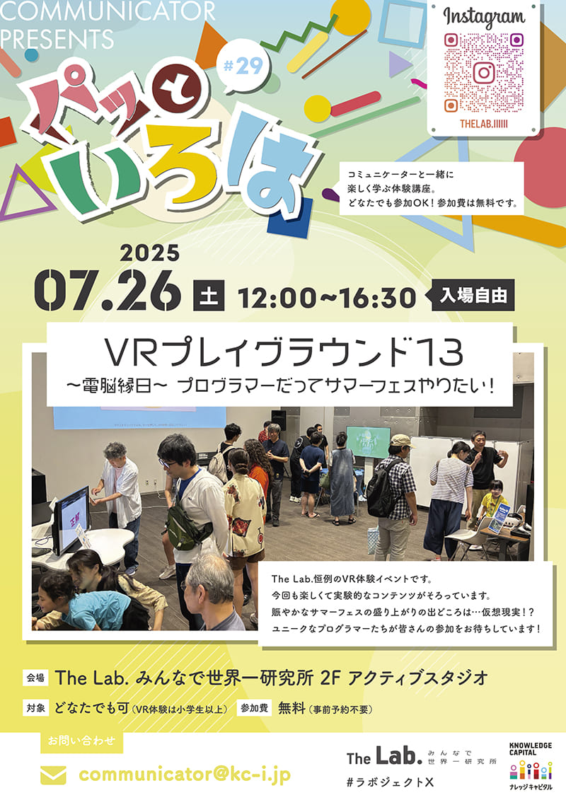 パッといろは #29 VRプレイグラウンド13〜電脳縁日〜 プログラマーだってサマーフェスやりたい！