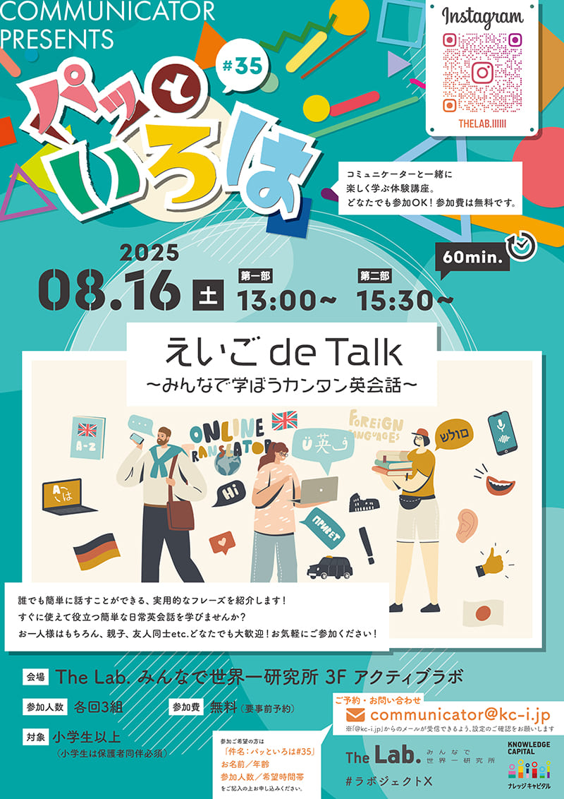 パッといろは #35 えいご de Talk みんなで学ぼう カンタン英会話！